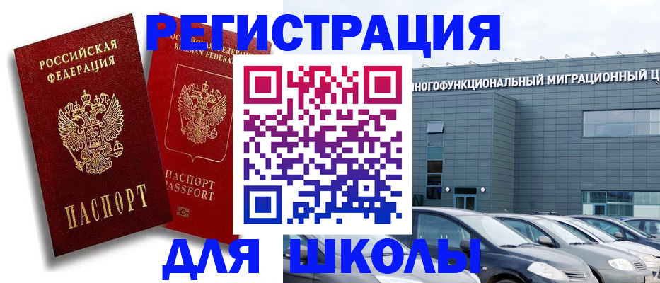 миграционный учет в Хилке