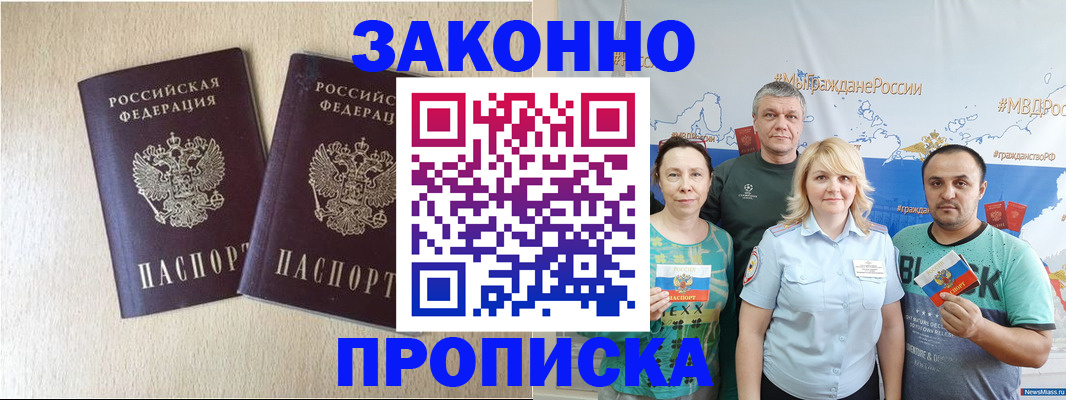 прописка поиск в Хилке