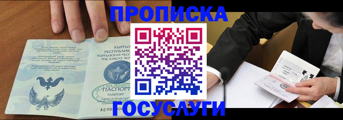 временная регистрация купить в Хилке